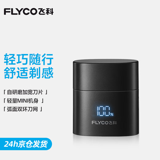 飞科（FLYCO）男士电动刮胡剃须刀双头旋转式剃须刀便携生日七夕情人节礼物送男友送老公送父亲F6星夜黑