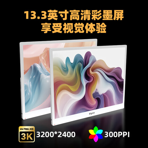 BIGME B13 new product 13.3-inch ultra-high definition ultra-high brush color ink screen display eye protection reading 30Hz color screen front light + touch screen