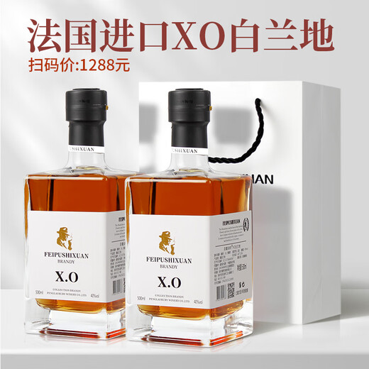 菲葡诗轩【店长推荐】XO白兰地洋酒法国原酒进口40度500ml 500mL 1瓶 试饮（配1个酒杯）