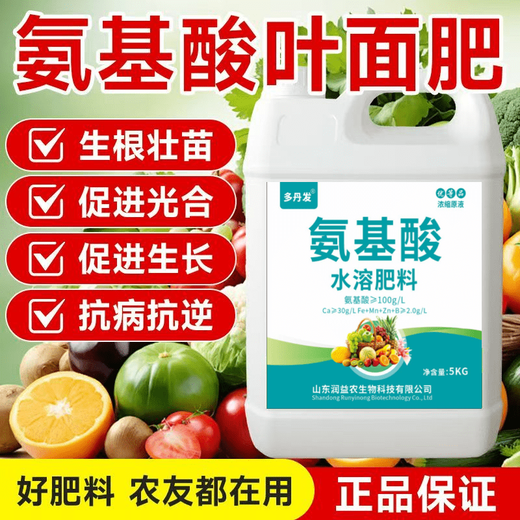 Dodanfa wholesale amino acid water-soluble fertilizer highly concentrated stock solution foliage fertilizer authentic rooting and strong seedlings green leaves melons and fruits and vegetables amino acid stock solution 2.5 kg * 1 barrel