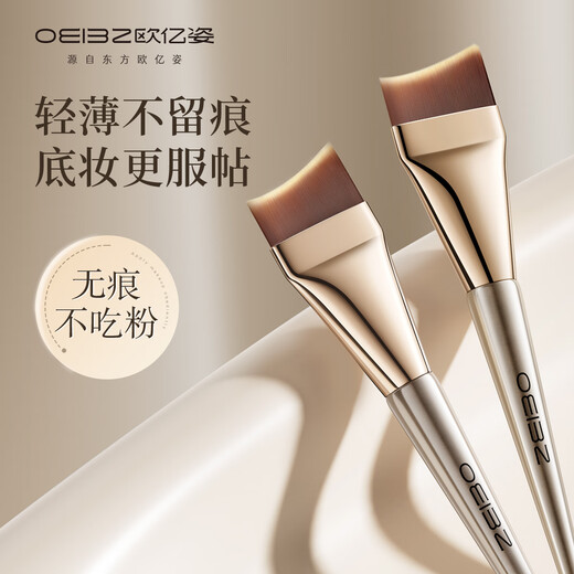 Ou Yizi one-word brush crescent-shaped foundation brush mask brush concealer makeup brush not easy to eat powder light and traceless makeup 1