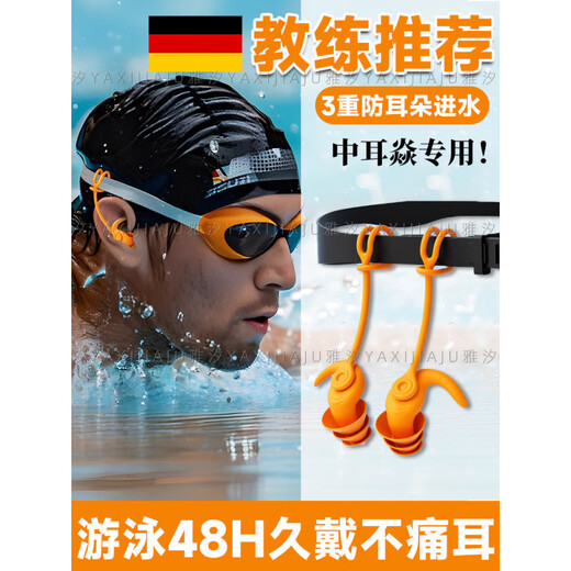 JCZS German brand adult swimming otitis waterproof non-soundproof silicone strap lanyard shower head to prevent middle ear blockage and fall off Germany 0 water ingress/0 fall off black one size fits all