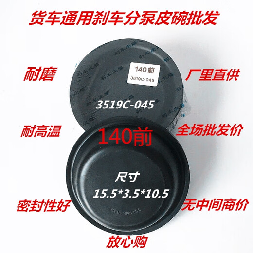 丽田货车通用前后分泵皮碗153解放江淮140刹车皮膜修理包3519C-045 153前用3519G-045皮碗20个