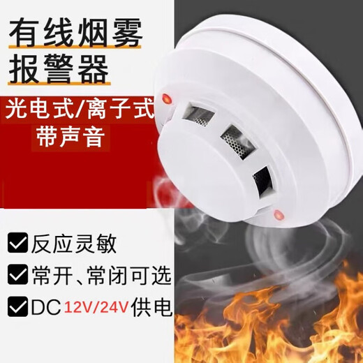 High temperature resistant smoke detector 12V/24V low temperature alarm sensor smoke sensor switch machine room base flame detector