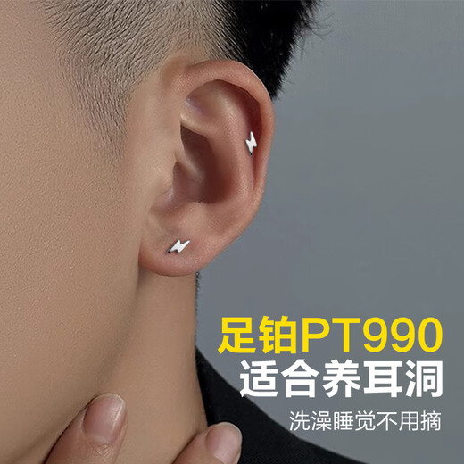 Dairuo platinum earrings for men, simple lightning ear bone nails, ear piercing rings for women, cool and handsome, no need to pick them off, high-end birthday gifts, single platinum earrings (about 0.2g)