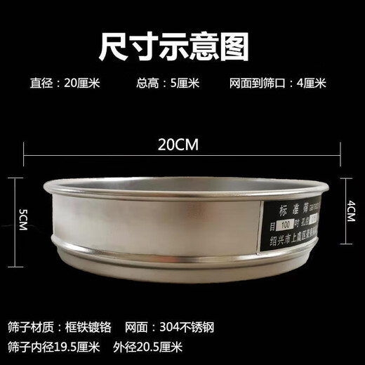 Ni Zhier Shangyu punch frame chrome-plated 20cm standard sampling sieve stainless steel mesh sieve flour sieve Shaoxing Shangyu yarn sieve Ejiang 6 mesh ---- 200 mesh