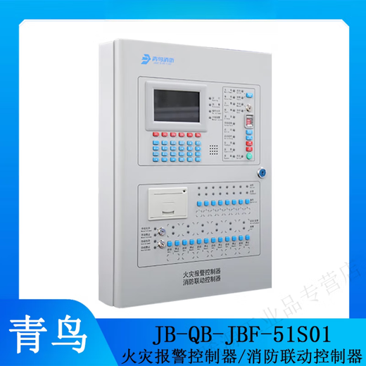 Jade Bird fire alarm host JB-QB-JBF-51S01/2 fire alarm controller JBF5009 Jiuyuan 50-point JF999X host