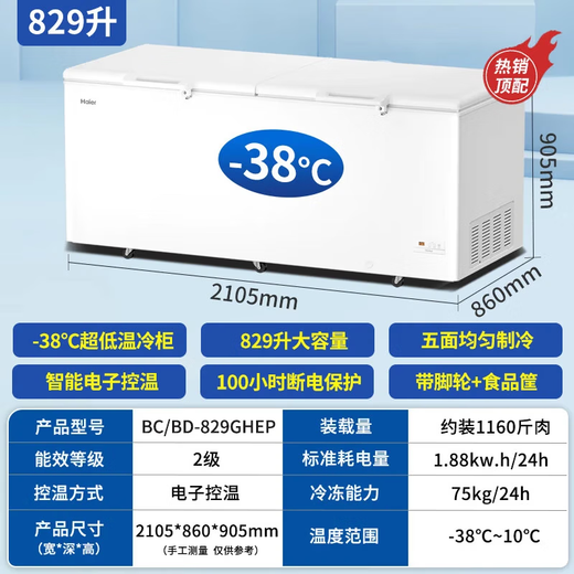 海尔海尔（Haier）冰柜卧式大容量冷冻柜家用冰柜379升一级能效单温冷藏冷冻转换柜茶叶柜 829升 | BC/BD-829GHEP