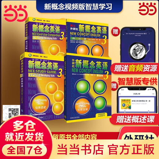 【正版 版本可选】新概念英语 智慧升级版 1-4学生用书练习册语法练习 新概念教材自学导读词汇练习 新概念点读版朗文外研社外语英语零基础入门自学学习 新概念英语3【智慧版教材+导读+详解+练习册】