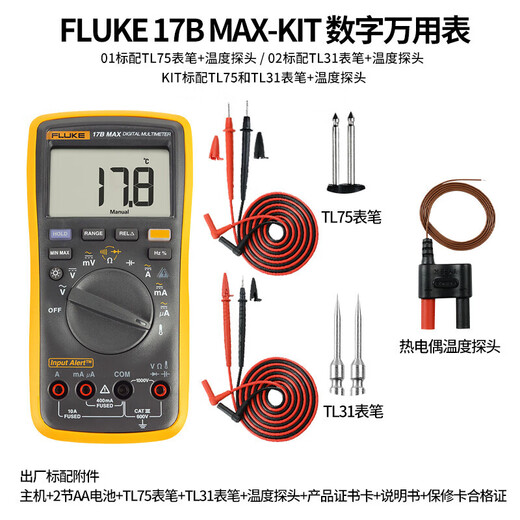 FLUKE 17B MAX KIT digital multimeter, handheld multimeter, multimeter, ammeter, 17B+ upgraded model