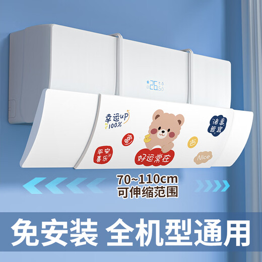 Gree universal air conditioner windshield, anti-direct blowing baffle, hang-up universal air outlet curtain, anti-cold air guide hood, confinement confinement, retractable, non-hole style, good luck always, all models are accessible, length 70~110, width 20, thickness 1cm