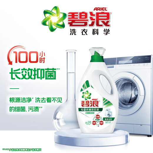 碧浪除菌洗衣液清新香2000g*2+500g*4