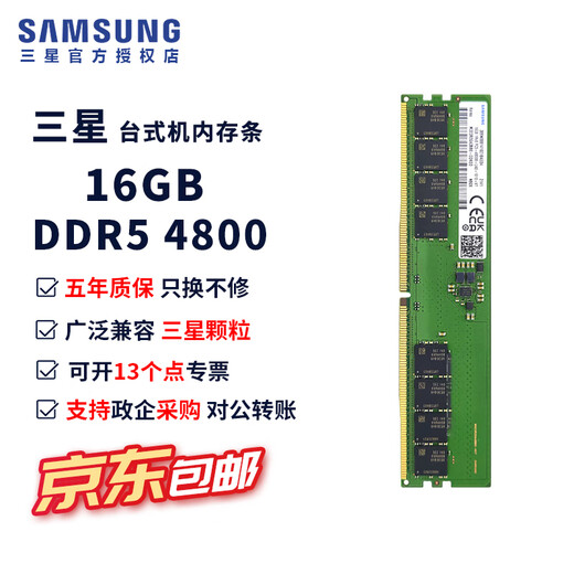 Samsung (SAMSUNG) ddr5 desktop memory 5600 supports dual-channel fifth-generation desktop memory 4800, compatible with Lenovo Xiaomi Asus Huawei Dell HP original computer memory Samsung DDR5 desktop memory 16G 4800