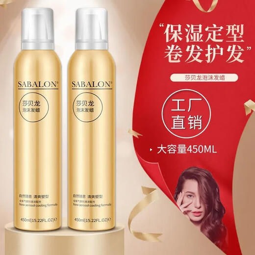 Sabelon elastic long-lasting styling fluffy elastin curls moisturizing non-stiff hair curling Sabelon mousse foam hair wax 2 bottles of discount recommended
