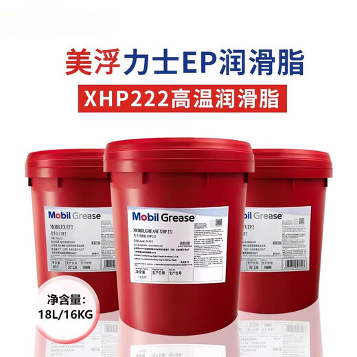 Mobilix grease butter EP0123 No. XHP222 bearing universal lithium-based grease high temperature wear-resistant 16kg Mobilix EP0 No. 16KG semi-fluid