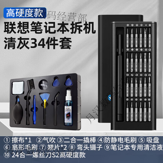 联想拯救者笔记本拆机工具电脑主板风扇拆卸清灰换硅脂螺丝刀套装 S2高硬度24合一+清灰套装