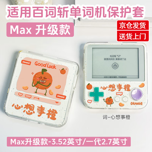 YWZR is suitable for the new Baici word machine max protective case large screen word machine BCZ-Ace-Max protective case 3.52 inches first generation ace-01 English learning machine anti-fall 2. words-arbutus exhale-transparent shell-ace-max 3.52 inches