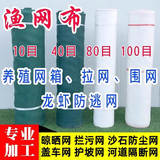 Fish net, fishing net cloth, gauze cage culture, fish pond fish cloth, anti-escape net, seine net, mesh cloth, nylon dense net, 100 mesh, 0.2mm mesh, 1m wide, how many meters do you need to take a few pieces