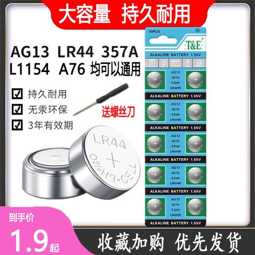 
Original LR44 button battery AG13 L1154 A76 357A electronic watch toy remote control calculator caliper AG10/LR1130/3892 pack