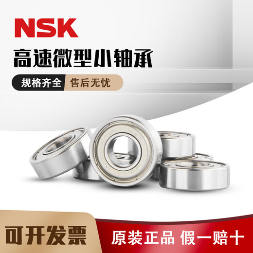 日本NSK进口小轴承微型高速693显卡694 695 696D1 697Z 698 699ZZ NSK695Z铁片密封 印尼产