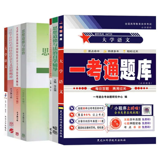 Examen de autoestudio Libro de texto de la universidad junior 15040 Edición de educación superior 04729 Universidad China First Prueba Pregunta Banco 15042 Ideológico y moral y estado de derecho 03706 Documento de prueba 1 [15042] Tutoría de apoyo para el libro de texto ideológico y práctica 2025 Edición