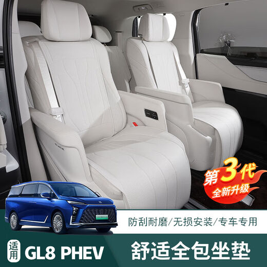 24 Buick GL8 Специальная подушка сидений и смешанная кожаная подушка с четырехсезонными подушками сиденья и смешанный автомобиль сиденья. Внутренние принадлежности. Оригинальный белый сидень