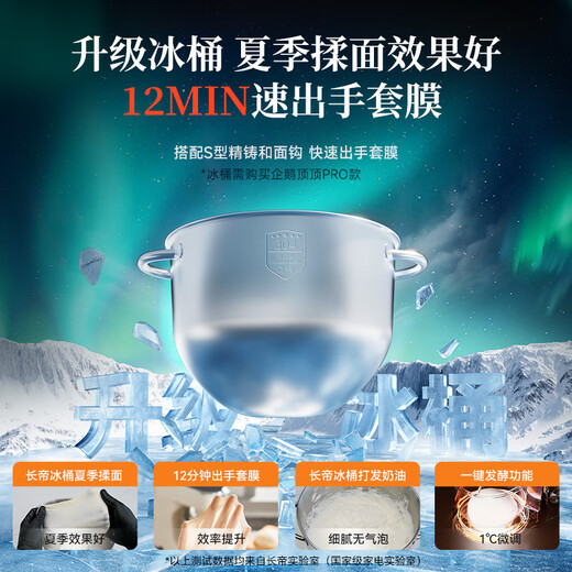 长帝（changdi）【国家补贴】厨师机和面机家用全自动和面揉面一体机多功能电动发酵料理机冷热双舱企鹅顶顶Pro
