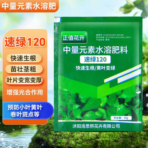 Quick Green 120 Foliar Fertilizer Chlorophyll Genuine Thick Leaf Vegetables Flowers Fruits and Vegetables Universal Water-Soluble Fertilizer Factory Direct Sales Powerful Quick Green 120 50g*10 Bags Standby