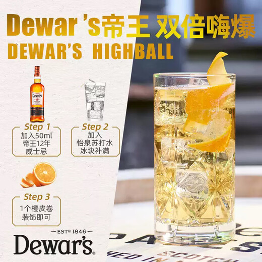 帝王（Dewar's）苏格兰 二次陈酿 调和威士忌  帝王12年焕新版 700ml