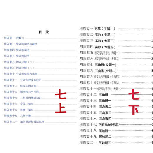 《华育数学理科竞赛班周周爽（学生版+答案）》678年级上下册 八年级上下两册（习题+答案解析）