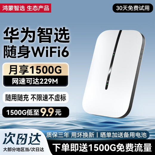 Huawei Smart Selection wifi6 portátil tarjeta wifi inalámbrica extraíble tarjeta de Internet montada en el automóvil sin tarjeta banco de Internet portátil compatible con equipos 5G/4G tráfico general nacional modelo 2025 MT33 insignia WiFi6 conmutación de múltiples redes 1500 mAh alto rendimiento libre 1500G experiencia tráfico | sin límite de velocidad, sin estándar falso