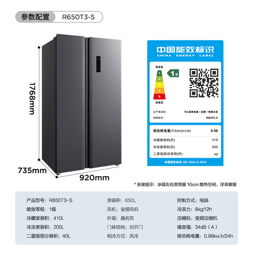TCL 650 liter side-by-side double-door large-capacity large-capacity freezer refrigerator Dual frequency conversion first-class energy efficiency Air-cooled frost-free Ion freshness energy-saving home refrigerator Trade-in double-door refrigerator Crystal ash national subsidy