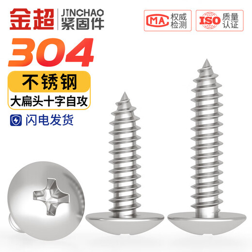 Jinchao 304 stainless steel large flat head self-tapping screws round head cross wood screws umbrella head self-tapping screws M3M4M5M6 M4*8 (50 pcs)