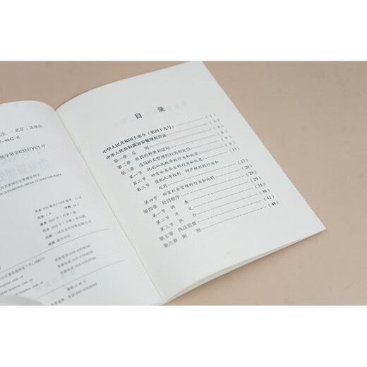 Public Security Administration Punishment Law of the People's Republic of China (Latest Revised Edition)