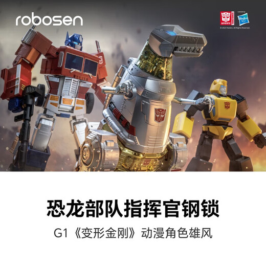 乐森机器人钢锁G1 旗舰系列自动变形语音控制智能机器人玩具模型变形金刚周边 儿童节礼物 乐森钢锁G1旗舰系列