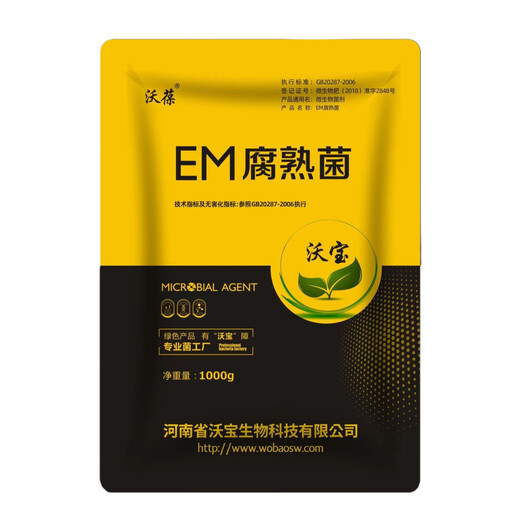 沃葆EM菌发酵剂厨余酸碱沤肥桶堆肥箱发酵菌糠高浓度菌粉微生物菌 em厨余堆肥菌200克/袋（少量发酵