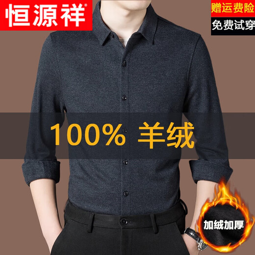 Hengyuanxiang high-end cashmere shirt men's long-sleeved autumn and winter new business middle-aged warm thickened shirt men medium gray 668 solid color cashmere shirt M 170 (recommended 90-120 Jin Jin equals 0.5 kg)