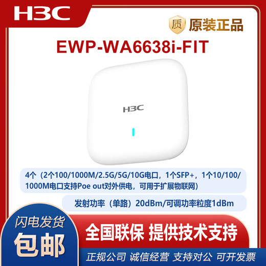 华三（H3C）EWP-WA6622/6624X/6628X/6628XM/6630X/6636/6638/6638i-FIT WA6628E-T室内室外工业级WIFI6无线AP EWP-WA6636-