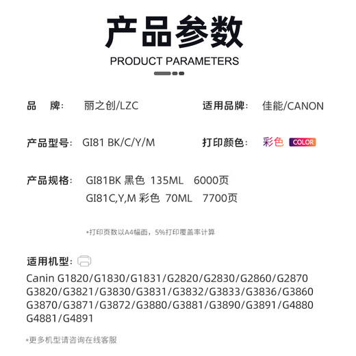 Lizhichuang подходит для Canon Gi81 Ink G3831 G3821 G3881 Струйный принтер G3820 G3832 Цвет G3830 Пакет: 1 кусок 4 цветных чернил каждый