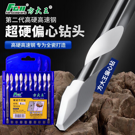 Fang Dawang tilted head eccentric drill bit for dry drilling ceramic marble tiles special drill bit wear-resistant, sharp, industrial grade and durable 6mm 10 pieces + storage box)