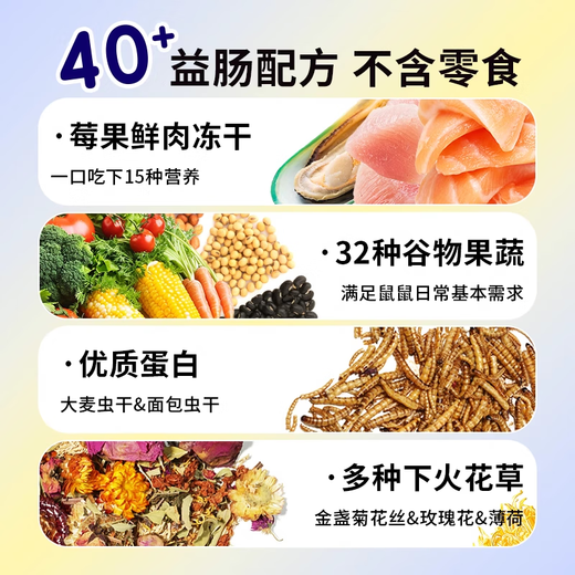 TIYES 提野星仓鼠粮食营养主粮莓果鲜肉冻干鼠粮金丝熊粮食仓鼠专用主粮 莓果鲜肉仓鼠粮840g+粮勺