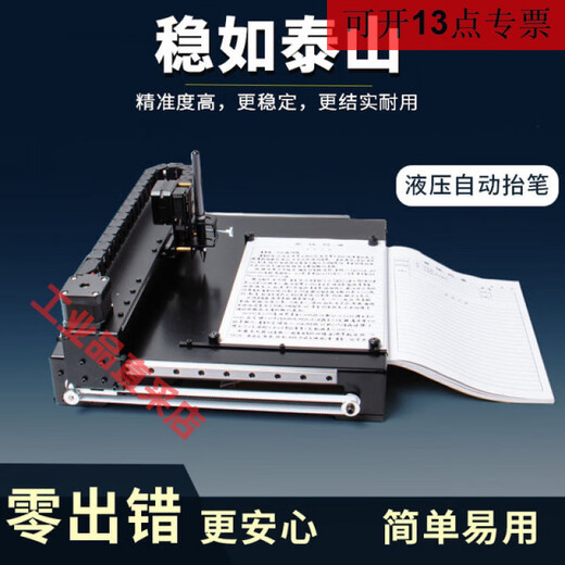 Intelligent handwriting robot, fully automatic transcription artifact, writing typewriter, meeting record filling form, lesson plan artifact, classic model, daily ordinary writing