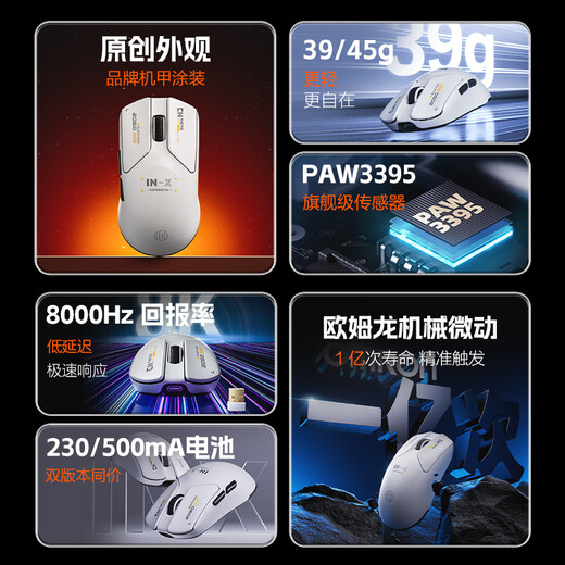INPHIC INX wireless gaming mouse wired Bluetooth three-mode PAW3395 e-sports ultra-lightweight 26,000 DPI/8K return rate/100 million micro-moves 39g/45g lightweight about 39g 3395+ standard 8K version INX