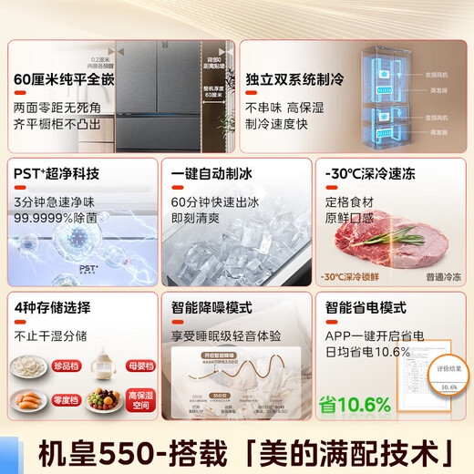 Midea M60 series 520/541/550 French-style refrigerator multi-door four-door ultra-thin flat-mounted PST+ dual-system dual-cycle automatic ice maker household large-capacity first-class energy efficiency built-in ice maker Habeida MR-550WUFIPZE