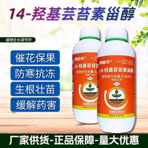 Aofengzuo 14-Hydroxybrassinolide Lactosterol Antidotes Drug Damage Preserves Flowers and Fruits and Increases Yield Universal Plant Growth Regulator 1000g