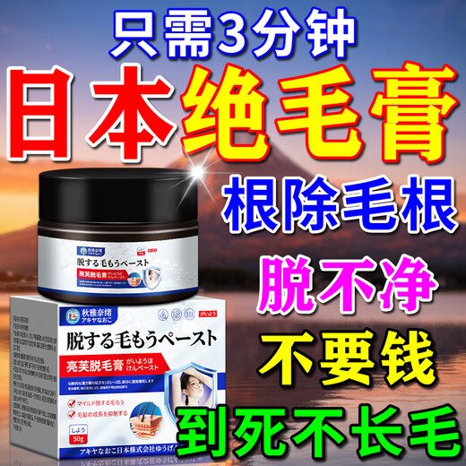 Akiya Nao Hair Removal Cream for men permanently removes roots and no longer grows beard, removes beard, limbs, armpit hair, girls' lips, private parts, buy three, get two free, hair removal cream, average 1 box 21 yuan, medical whole body for men and women