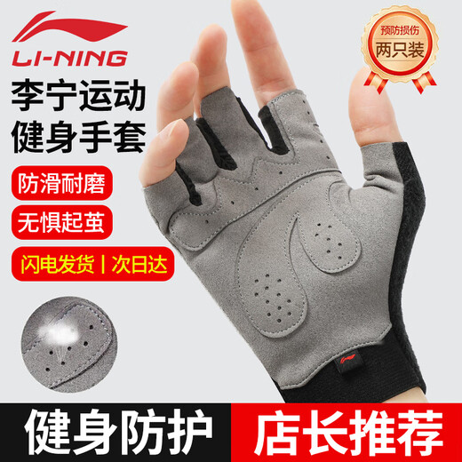 Li Ning (LI-NING) fitness gloves for men and women, sports cycling, half-finger irons, horizontal bar, pull-ups, non-slip, anti-cocoon, wear-resistant mountaineering training