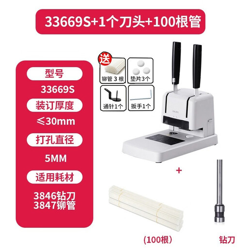 
Deli financial file file drilling opportunity calculation account book glue installation hot melt binding machine 3888 binding machine/send 110 rivet tubes + 1 drilling knife