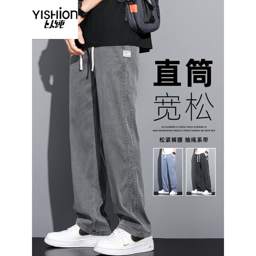 YISHion Lyocell Tencel Pantalons Décontractés Pour Hommes Lâche Droite 2025 Nouvel Été Mince Jambe Large Pantalon En Soie Glacée YMO-1048 Gris Tencel Mince XL 135-155Jin Jin est égal à 0,5 kg