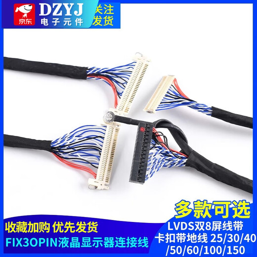 DZYJFIX-30PIN LCD LVDS dual 8-screen cable with buckle and ground wire 25/30/40/50/60/100/150 FIX-30PIN with card ground wire 600MM No Specifications